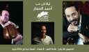 26 يناير.. علي الحجار ونجله...