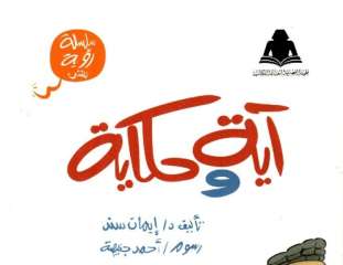 صدر حديثًا بالتعاون بين الأوقاف...