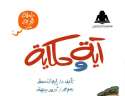 صدر حديثًا بالتعاون بين الأوقاف...