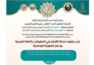 الأربعاء.. «البحوث الإسلامية» يعقد ندوة...