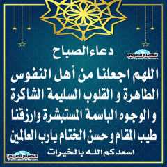 دعاء الصباح