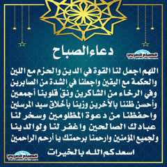 دعاء الصباح