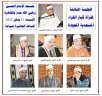 انعقاد الجلسة الثالثة لمقرأة كبار...