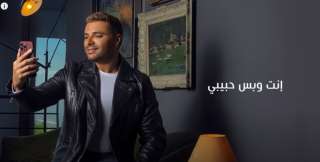 ”انت الأصل” لرامي صبري تحقق...