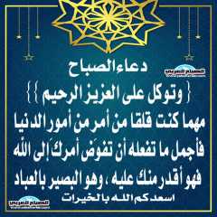 دعاء الصباح