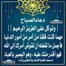 دعاء الصباح
