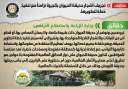 الحكومه تنفى شائعة تجريف أشجار...