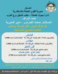 ”القوى العاملة”: فرص عمل بشركة...