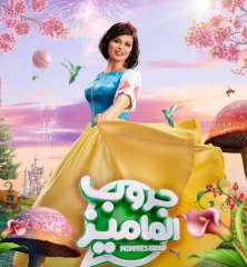 طرح برومو فيلم جروب الماميز...