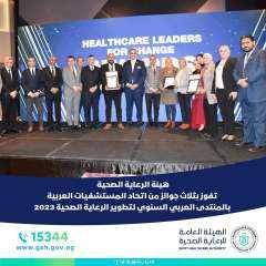 هيئة الرعاية الصحية تفوز ب-...