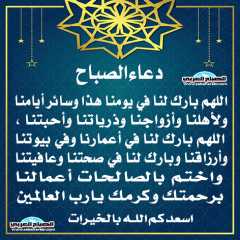 دعاء الصباح