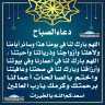دعاء الصباح