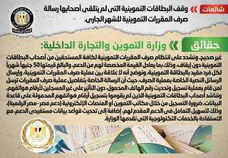 الحكومة تنفى وقف البطاقات التموينية...