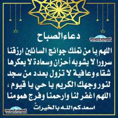 دعاء الصباح