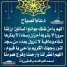 دعاء الصباح