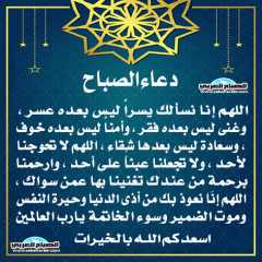 دعاء الصباح
