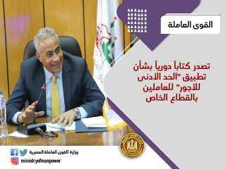 القوى العاملة تصدر كتاباً دورياً...