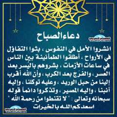 دعاء الصباح