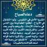 دعاء الصباح