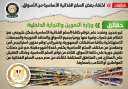 الحكومة تنفى اختفاء بعض السلع...