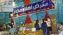 الغرف التجارية: مبادرات الدولة تعمل...