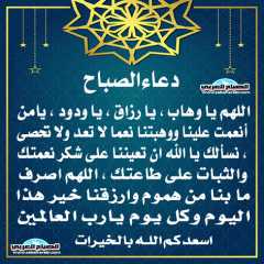 دعاء الصباح