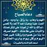 دعاء الصباح