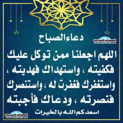 دعاء الصباح