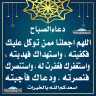 دعاء الصباح