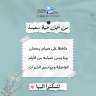 الافتاء: حافظا على صيام رمضان...
