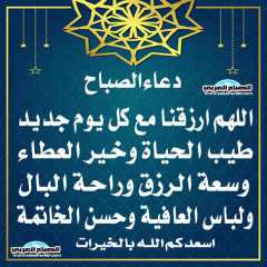 دعاء الصباح