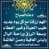 دعاء الصباح