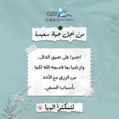 الاوقاف عن ضيق الحال.. اصبرا...