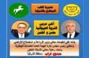 بيطري الشرقية.... إنطلاق الحملة القومية...