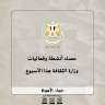 حصاد وزارة الثقافة فى الأسبوع