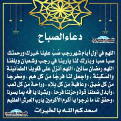 دعاء الصباح
