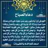دعاء الصباح