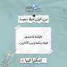 الاوقاف للزوجين: عليكما بالصدق فيما...