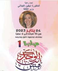 وزارة الثقافة تُطلق مبادرة ...