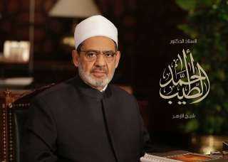 شيخ الأزهر يهنئ الرئيس السيسي...