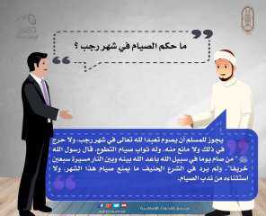 ما حكم الصيام في شهر...