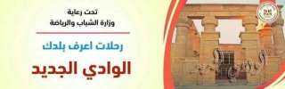 ”الشباب والرياضة ” تعلن عن...