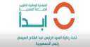 كيف تُساهم مبادرة ابدأ في...