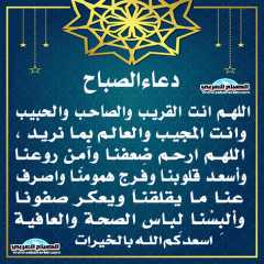 دعاء الصباح