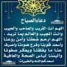 دعاء الصباح