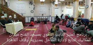 علماء الأوقاف والأزهر يواصلون رسالتهم...