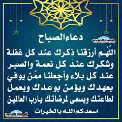 دعاء الصباح