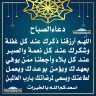 دعاء الصباح