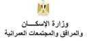 الإسكان: طرح محال وصيدلية بمدينتي...
