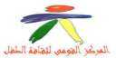 المركز القومي لثقافة الطفل يشارك...